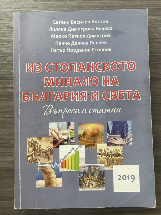 Учебници за 12 клас и счетоводни