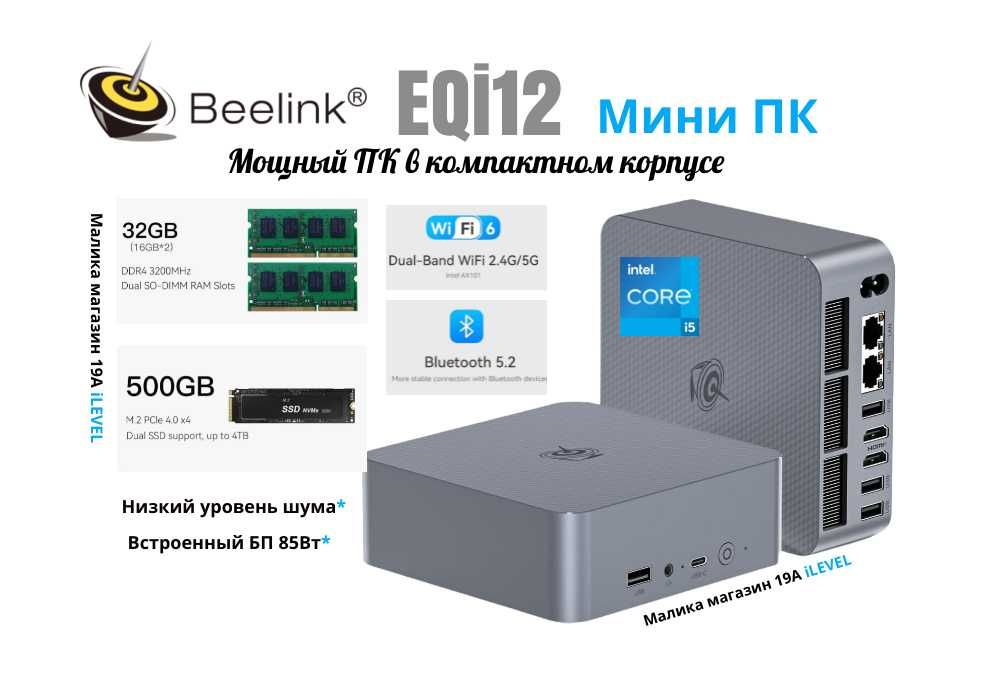 Mini PC Мини Пк Beelink Eqi12 Intel Core i5 12450H 32Gb DDR4/500Gb SSD