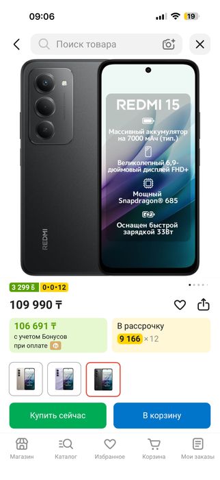 Смартфон Redmi 15