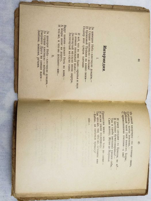 Антикварная книга Борис Зубакин Медведь на бульваре