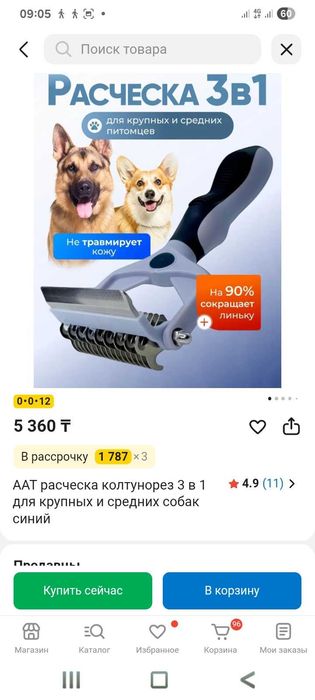 Расчестка колтунорез 3 в 1 для крупных и средних собак