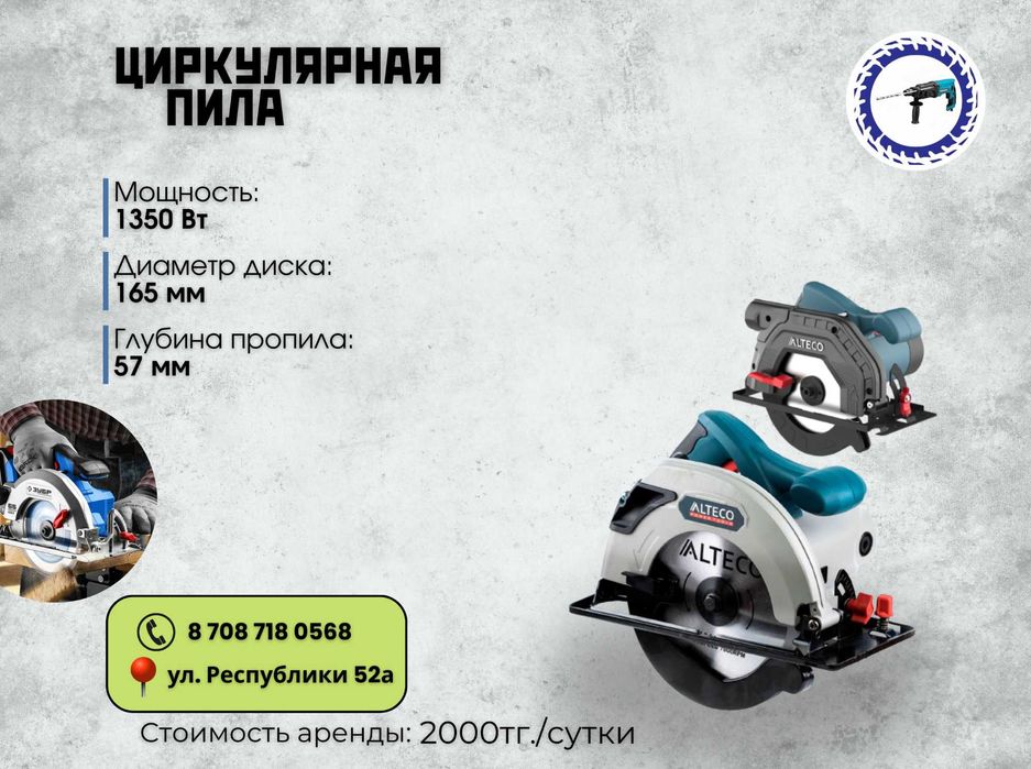 Углорез; Торцовка; Отрезная машина Аренда/Прокат