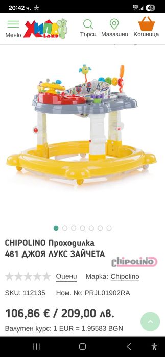 Бебешка проходилка Chipolino 4в 1