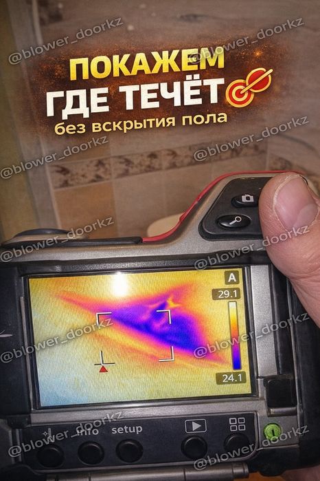 Найдём утечку ТОЧНО | Тепловизор Алматы | Без вскрытия