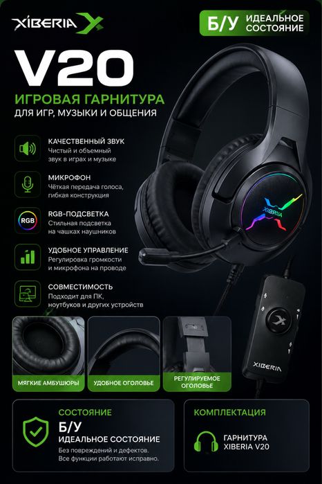 Наушники игровые Xiberia V20