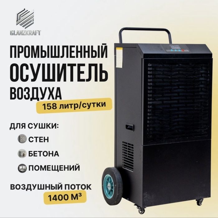 Сдам в аренду осушитель воздуха