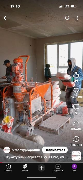 Штукатурка апарат