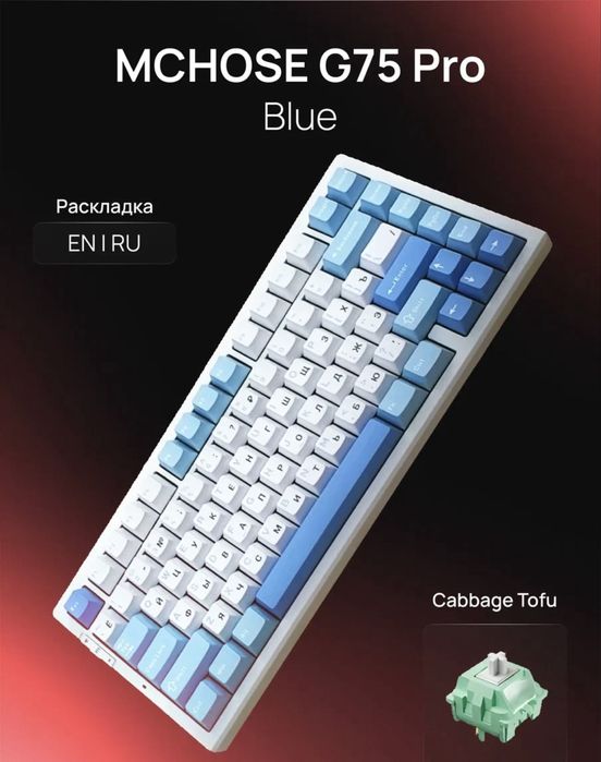Клавиатура Mchose g75 Pro