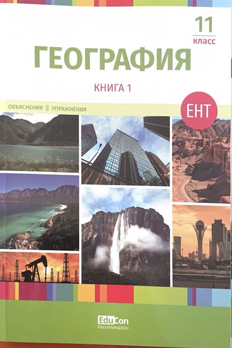 educon Книги география