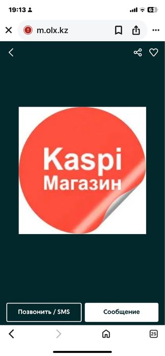 Продам магазин Kaspi