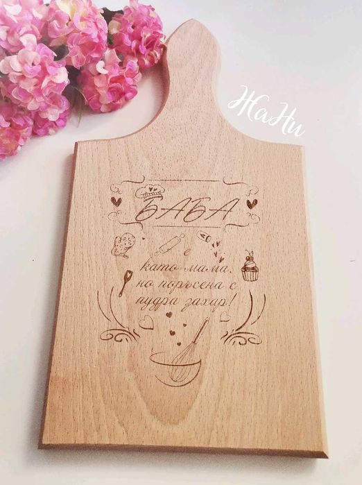 гравирани дъски подарък за баба за Бабинден