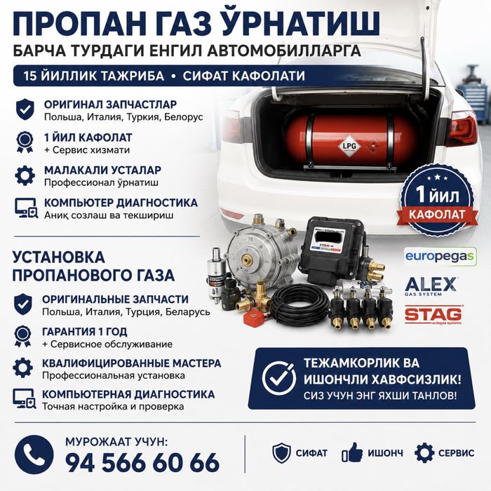 Propan gaz ornatish Euro-4 arzon narxlarda 100 orginal установка ГБО