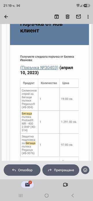 Много запазена сгъваема бягаща пътека Protred