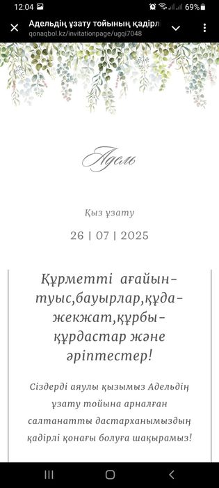 Сайт шақыру билеті