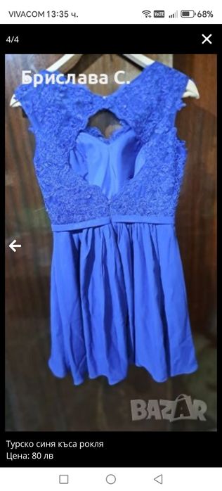 Къса официална рокля