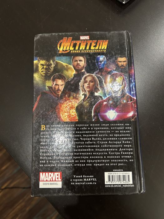 Комикс Бэтмен и сын + Мстители