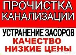 Сантехник.Услуги сантехника.Сантехник 24/7.Чистка канализации Засора