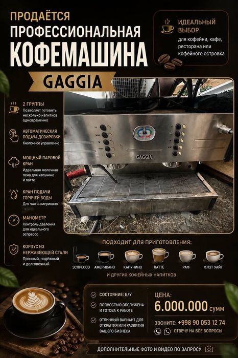 СРОЧНО Продам Кофемашину