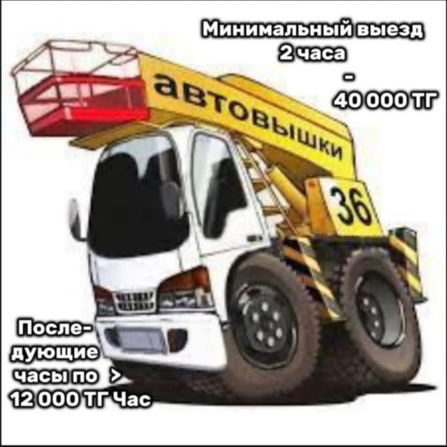 Услуга Аренда автовышек