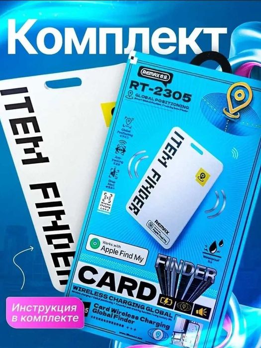 GPS трекер, Bluetooth метка для поиска предметов