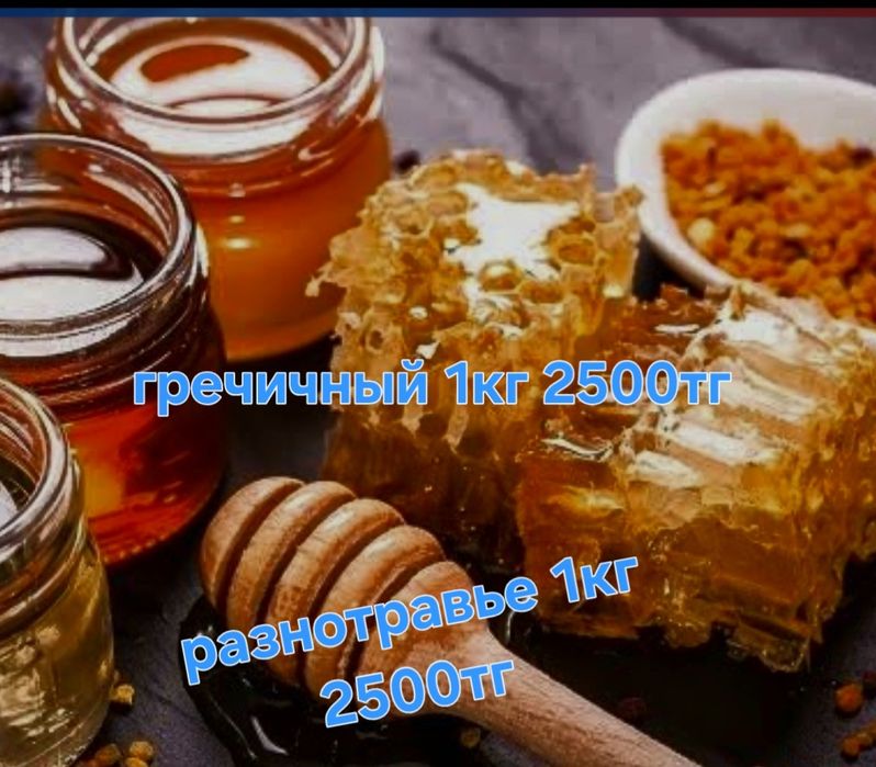 Продам натуральный мед