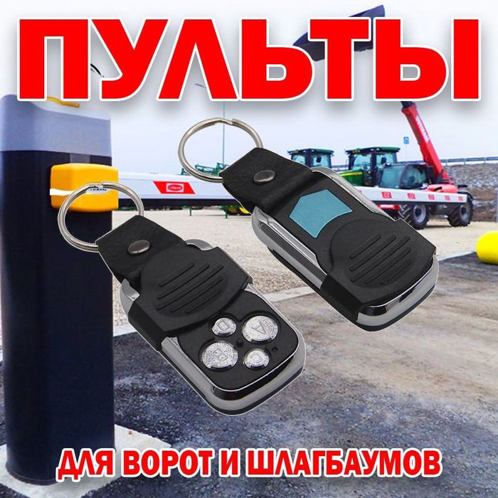 Пульты универсальный работаюшие. На 433 и 315 частоте