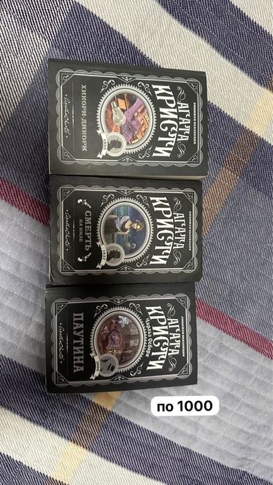 Книги психологии, Агата кристи