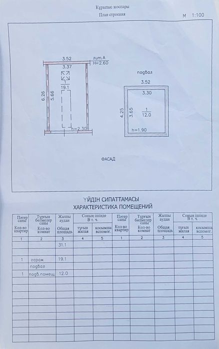 Гараж · 31 м² в Шмелёвом Логе