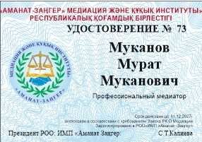 Медиация - Путь к Свободе