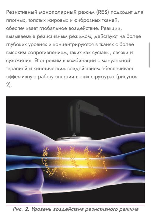 Продам косметологический аппарат INDIBA (RET-терапия)