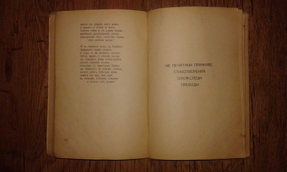 Христо Смирненски 1932