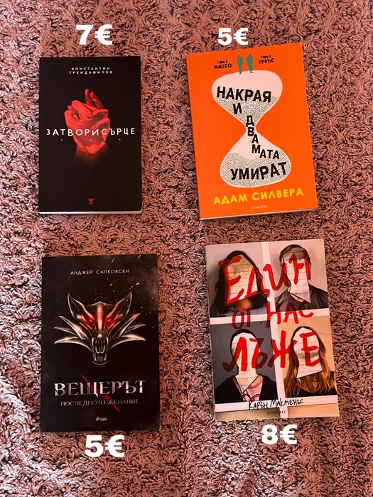 Продавам книги в отлично състояние