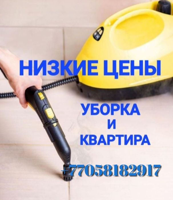 Уборка квартир домов коттеджей подъезды