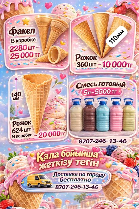 Ражок.смесь сухой жидкий