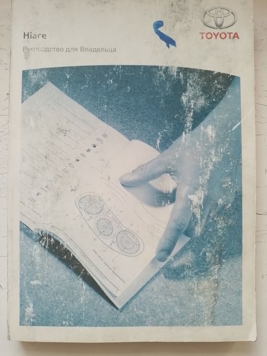 Руководство по эксплуатации TOYOTA HIACE