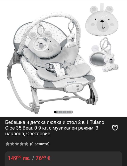 Бебешка и детска люлка и стол 2 в 1 Tulano Cloe 35 Bear, 0-9 кг