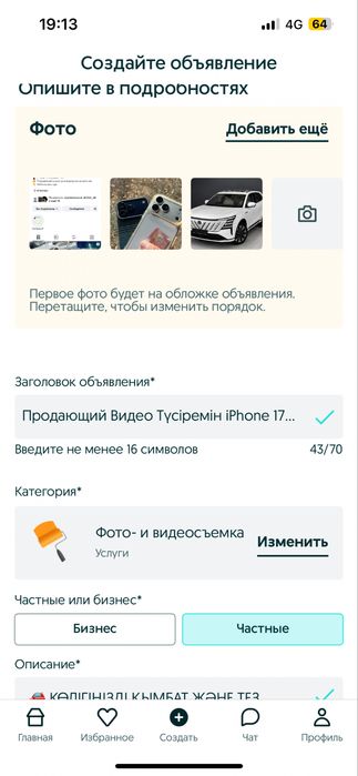 Продающий Видео Түсіремін iPhone 17 Pro