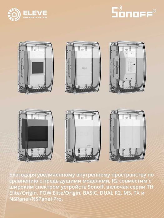 Водонепроницаемый бокс SONOFF R2 | Waterproof box R2