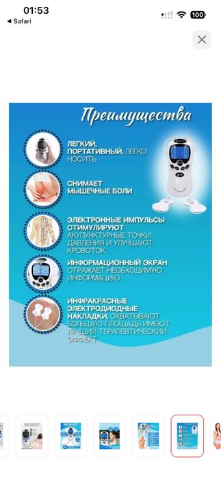 Электромассажер продам