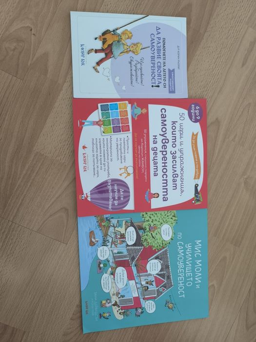 Детски книжки Клевър бук