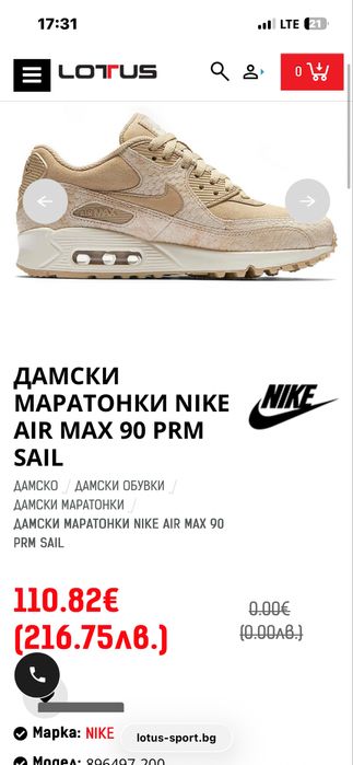 Nike Air Max 90 Sail Snake (2017) 41 номер