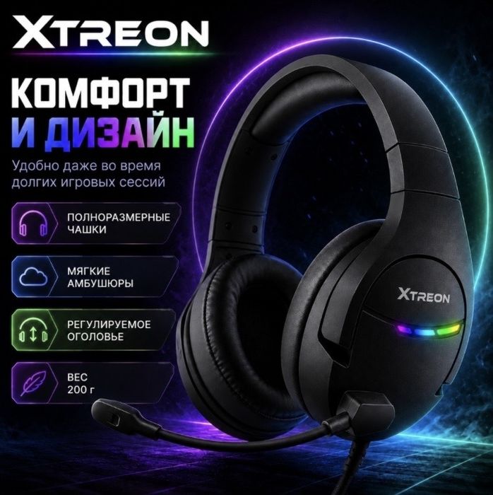 Наушники Xtreon RGB
