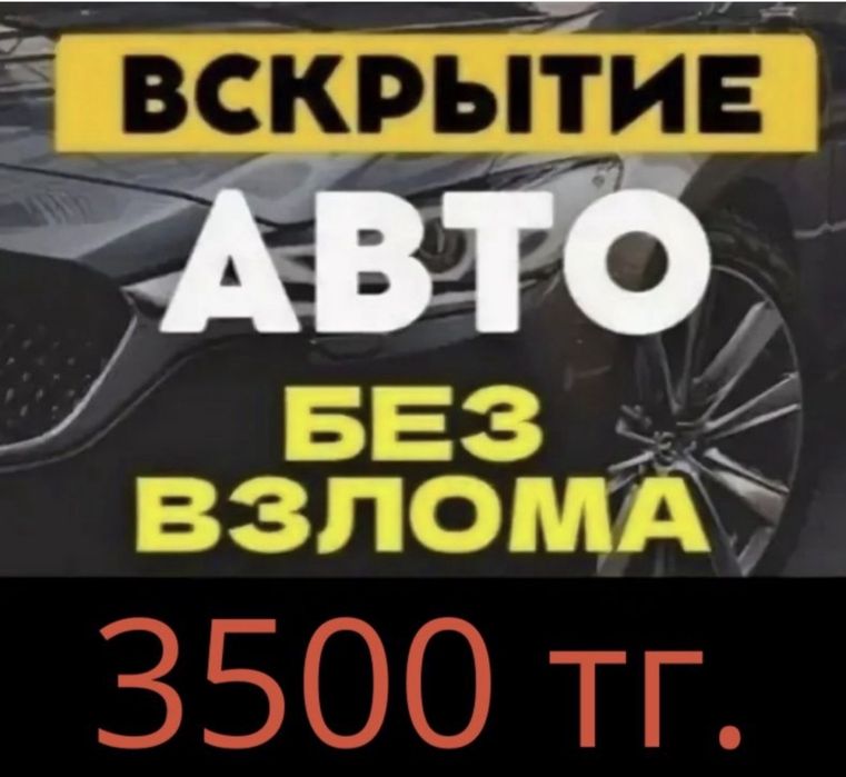 Вскрытие авто машин замков вскрыть открыть авто машину дверь открытие
