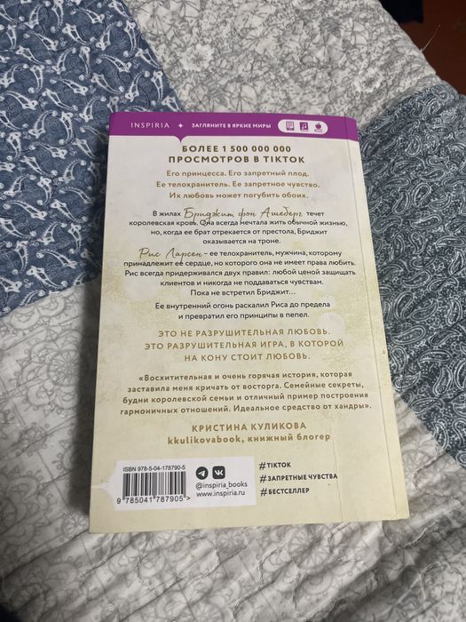 Книга Разрушительная Игра