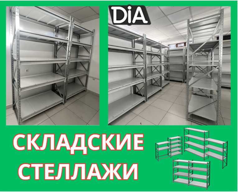 Складские стеллажи стеллаж для,склада грузовой металлический pass