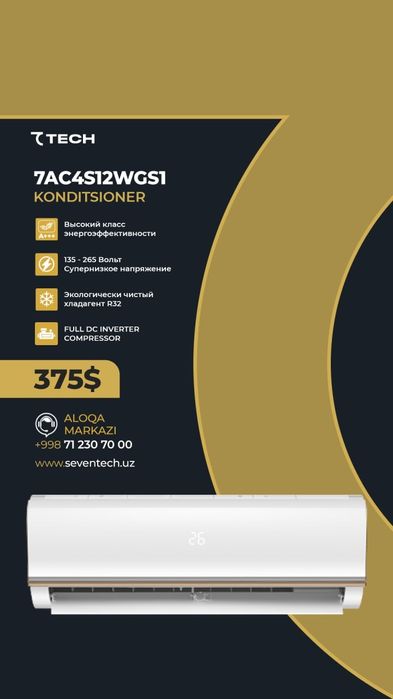 Кондиционер  7tech 7теч