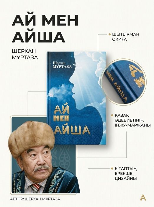 "Ай мен Айша" кітабы
