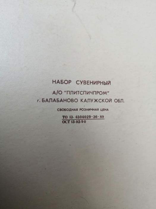 советские спички