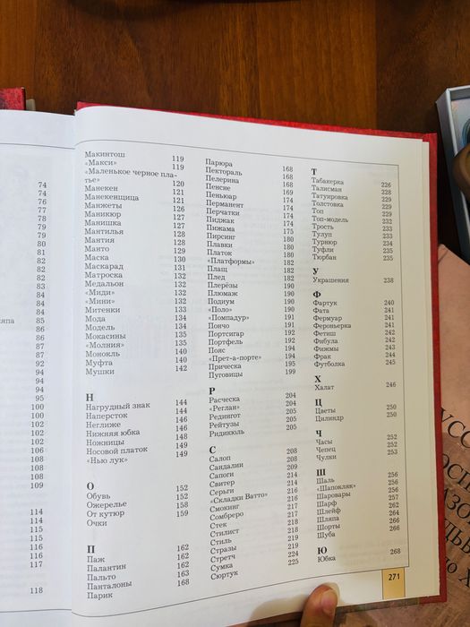 Книга история моды