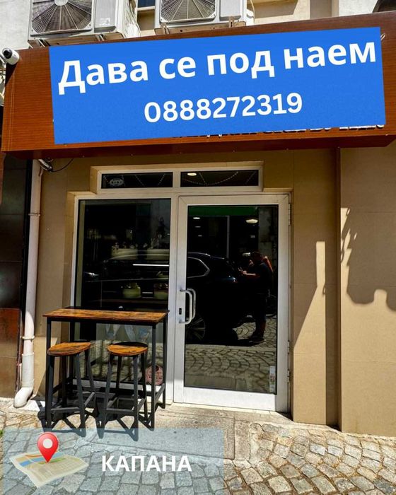 Търговско помещение под намем .